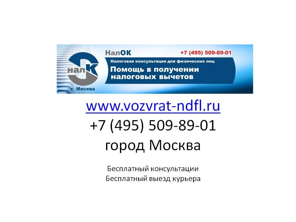 Список необходимых документов для возврата налогового вычета в налоговую