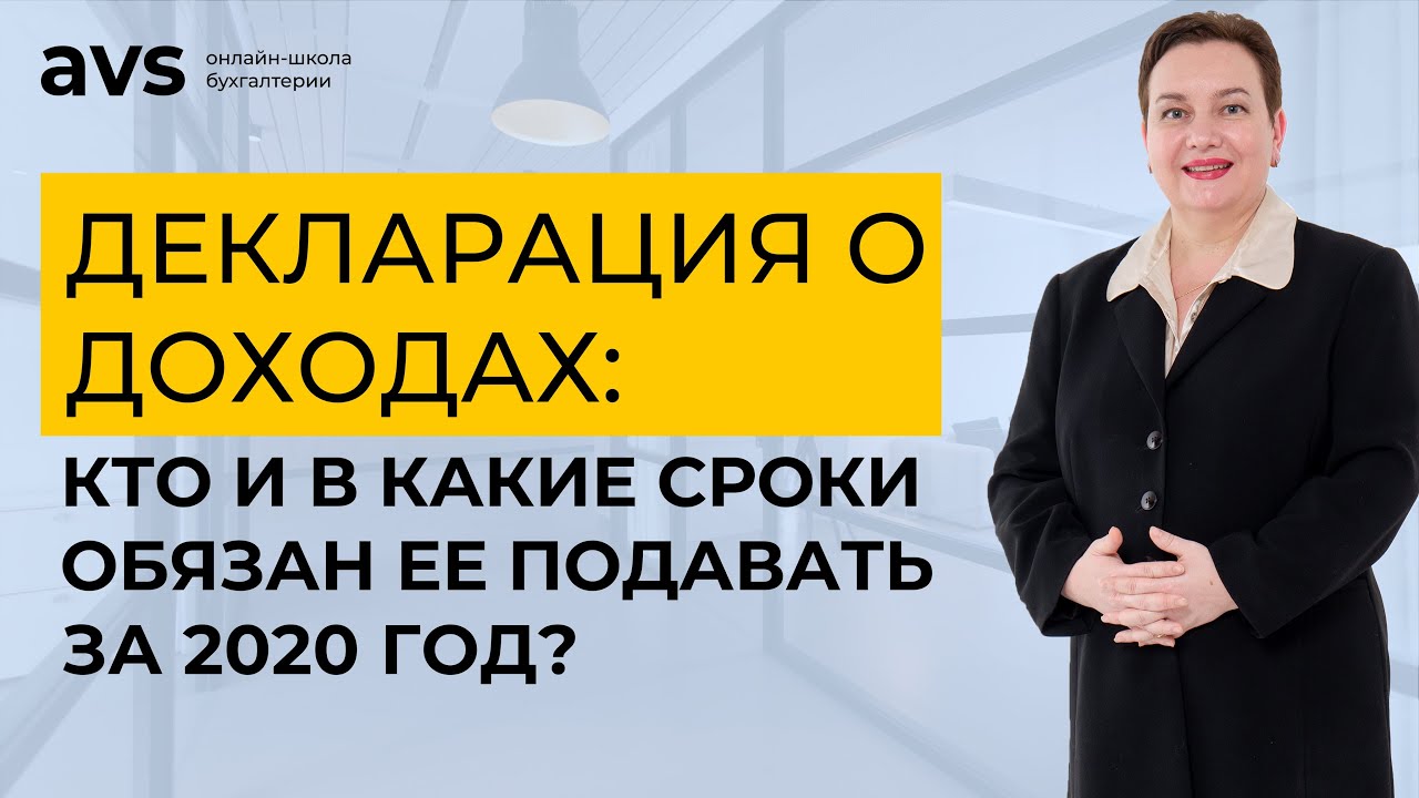 Крайний срок подачи налоговой декларации о доходах